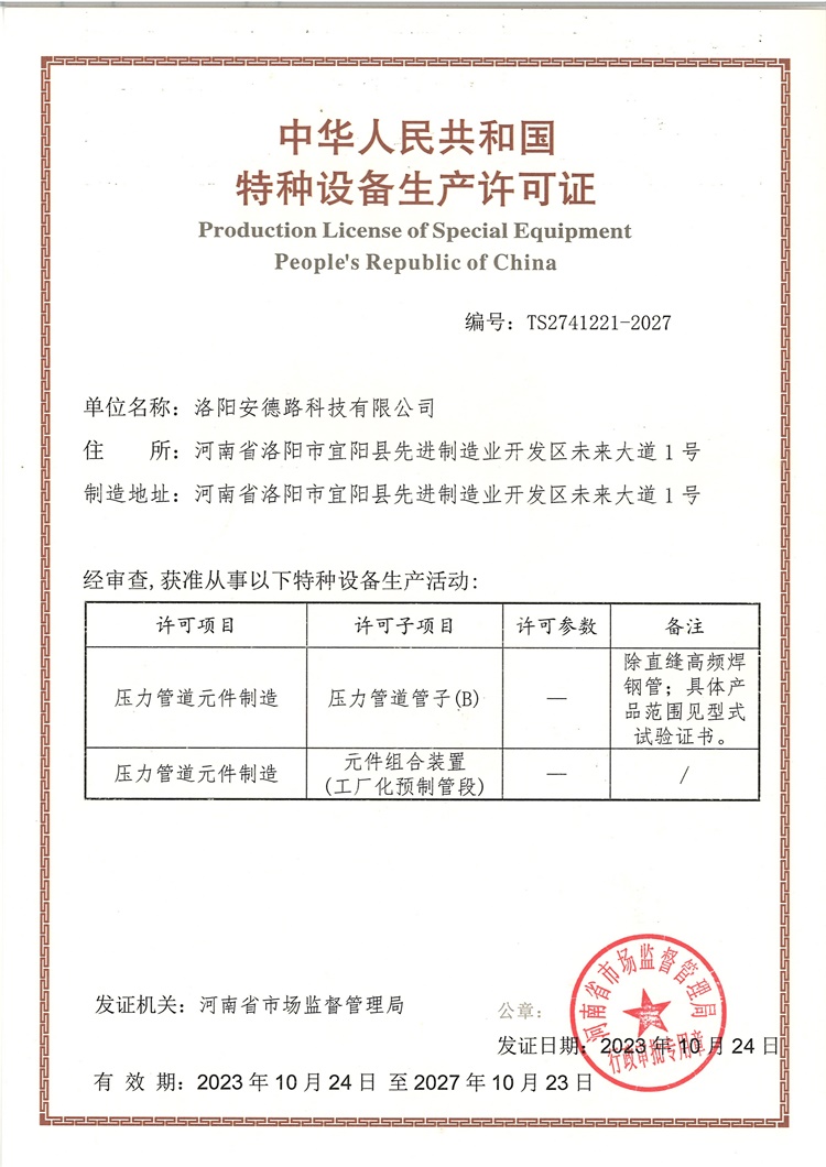 特種設備生產(chǎn)許可證（）壓力管道元件）